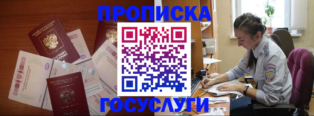 прописка в Ивдели